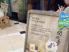 -李山山茶事(景枫店)
