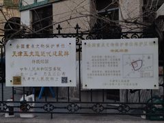 -天津五大道文化旅游区