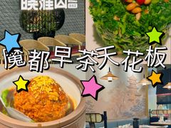 -晓淮山·扬州早茶·淮扬菜(龙阳广场店)