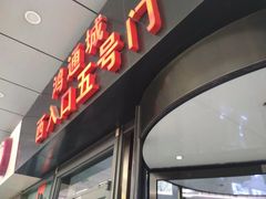 -鸿通城购物中心