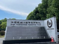 -苏州环秀晓筑养生度假村
