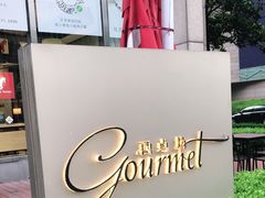 -西点坊(浦东香格里拉店)