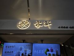 -雾鲜(KKMALL店)