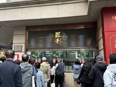 -沈大成(南京东路店)