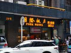 -国际饭店·帆声西饼屋(黄河路店)