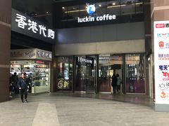 门面-瑞幸咖啡(第一城店)