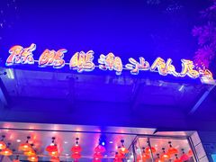 -陈鹏鹏潮汕菜(世界之窗店)