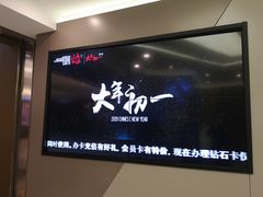 -中影国际影城(东方新天地CINITY店)
