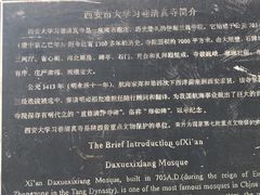 -大学习巷清真寺