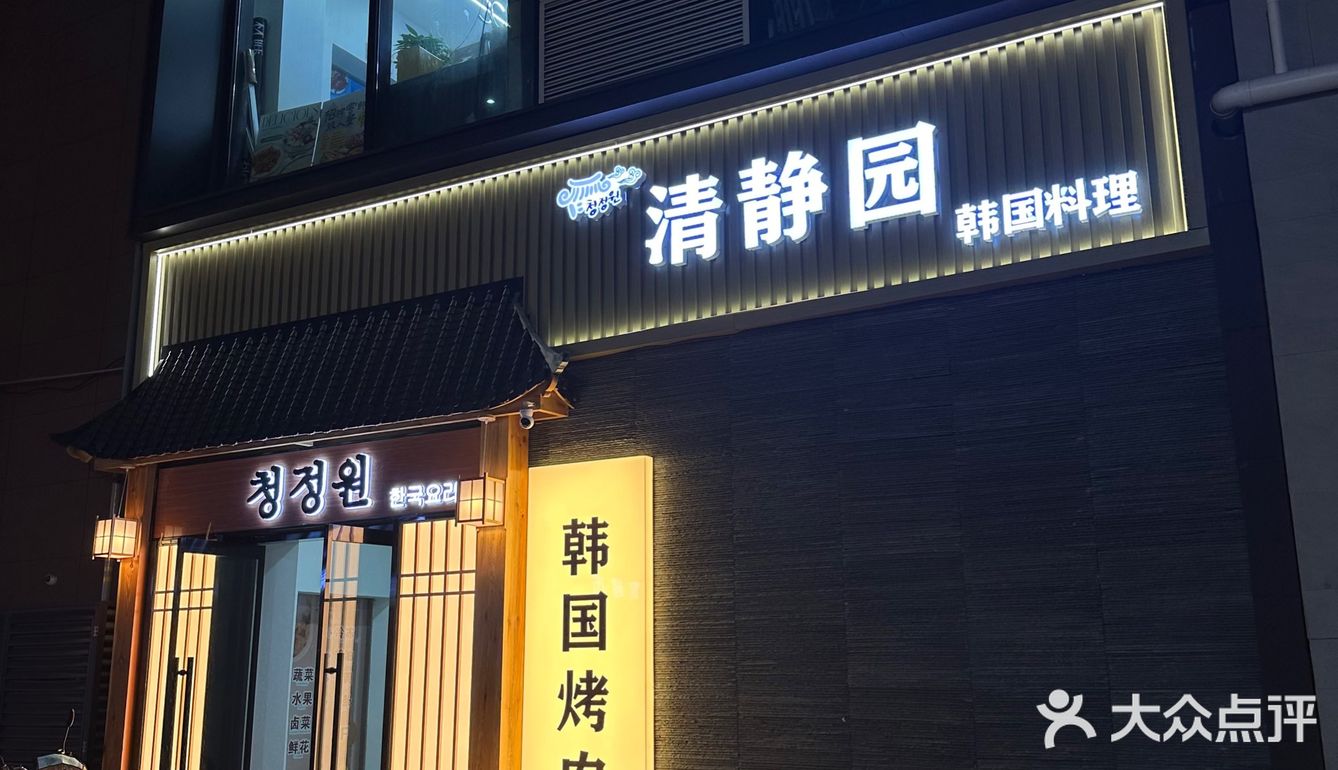 超正宗的韩式料理店，烤青花鱼超好吃‼️爱惨了