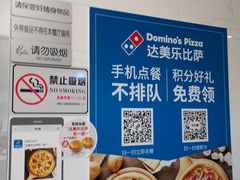 -达美乐比萨(大冲店)