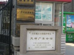 -天津戏剧博物馆