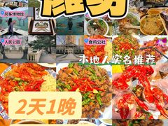 -食鸡公社辣子鸡·潍坊菜·烧烤