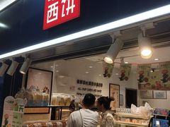 -幸福西饼面包茶饮(车公庙店)