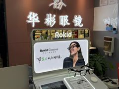 -华彬眼镜专业渐进配镜(潘家园店)