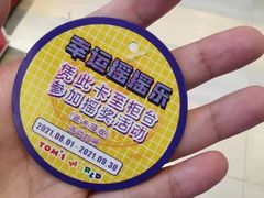 -汤姆熊欢乐世界 · 弹珠机(销品茂店)