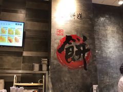 -煎饼道·新鲜现做(来福士店)