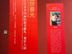 -江苏省美术馆(长江路新馆)