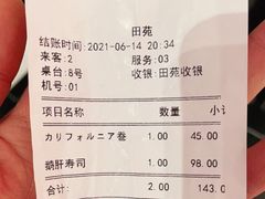 -皇品田苑日式料理(苏州中心店)