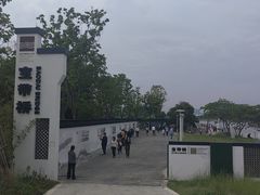 -澹台湖公园