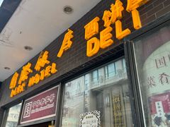 -国际饭店·帆声西饼屋(黄河路店)