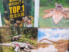 -自然谷恐龙园