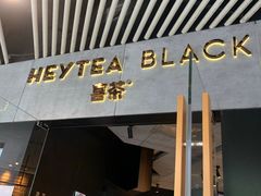 门面-喜茶(北京三里屯太古里店)