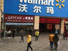 -沃尔玛福建百货有限公司(文献东路三信金鼎广场店)