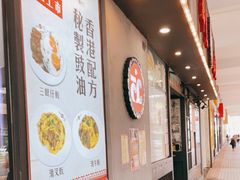 -華人 華星冰室(氹仔 店)