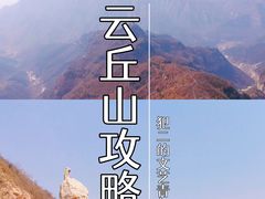 -云丘山景区