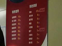 菜单-海平馄饨(逍遥二路店)