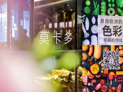 -Mercato莫卡多露台餐厅与酒吧(K11店)