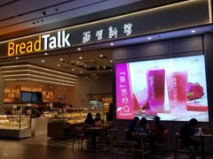 门面-BreadTalk面包新语·烘焙蛋糕(深业上城店)