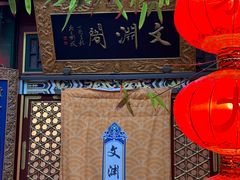 -白家大院·王府宫廷菜(苏州街店)