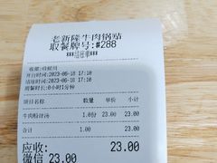 -老新隆牛肉锅贴(新街口店)