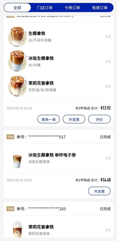 瑞幸发短信取餐
