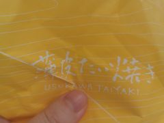 -粉粉乐鲷鱼烧(美罗城店)