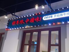 -豪享来(我格广场店)