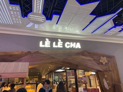 门面-LELECHA乐乐茶(上海五角场万达广场店)
