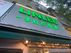 门面-LINLEE林里·手打柠檬茶(黄浦茂名南路店)