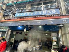 -老字号贾家肉丸糊辣汤(光明巷店)