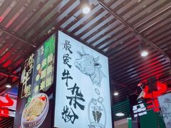 -儒子牛杂(摩天活力城MALL店)