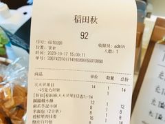 -稻田秋(怡美广场店)