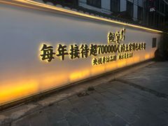 门面-印象鲵宴·张家界地标美食名片(溪布街店)