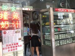 门面-义顺牛奶公司(新马路老店)