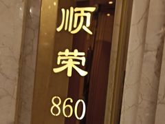 -顺风海鲜港(金玉兰店)