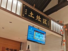 -绍兴老味道·非遗门店(银泰城店)