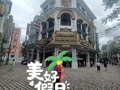 -观澜湖华谊冯小刚电影公社(百年记忆公社)