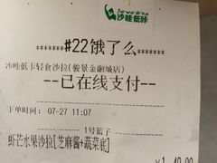 -沙哇低卡·轻食沙拉(骏景金融城店)
