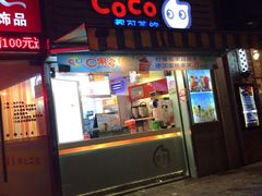 iphone_upload_pic-CoCo都可(常德路店)